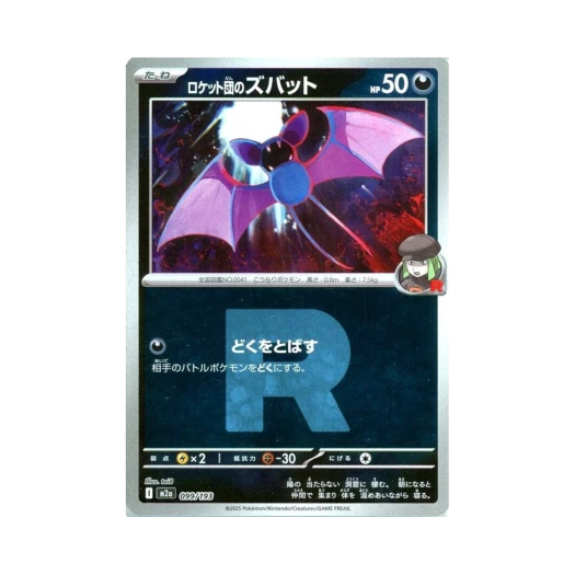 포켓몬 TCG 로켓단의 주뱃 로켓단 미러 메가 드림 ex (일어판)