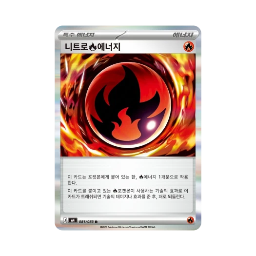 포켓몬 TCG 니트로 불꽃에너지 R 메가 확장팩 닌자스피너 (한글판)