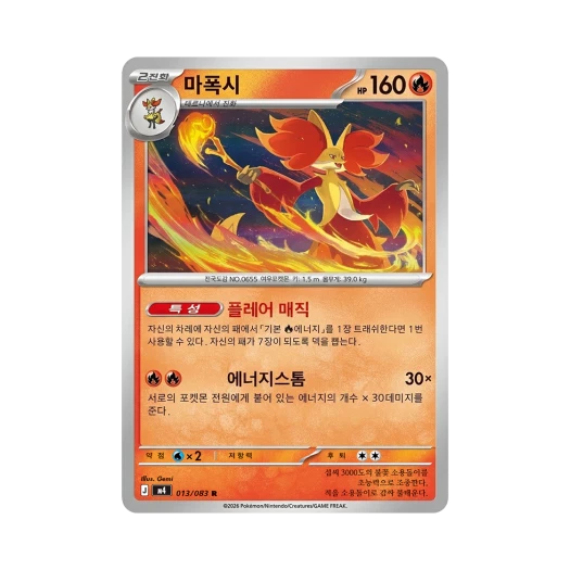 포켓몬 TCG 마폭시 R 메가 확장팩 닌자스피너 (한글판)