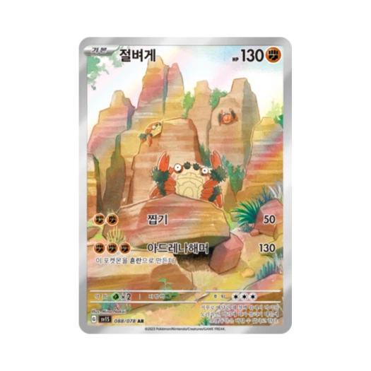 Pokemon TCG Klawf AR Scarlet ex (Korean Ver.)