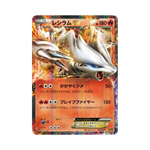 포켓몬 TCG 레시라무-ex ex 배틀 부스트 퍼스트 에디션 (일어판) 카드 이미지