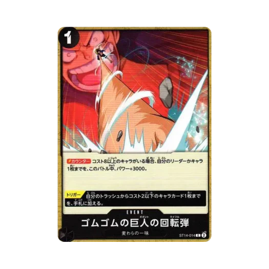 원피스 TCG 고무고무 거인의 라이플 C ST14-014 스타트 덱 3D2Y (일어판) 카드 이미지