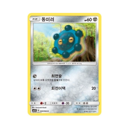 포켓몬 TCG 동미러 C 울트라썬 (한글판)