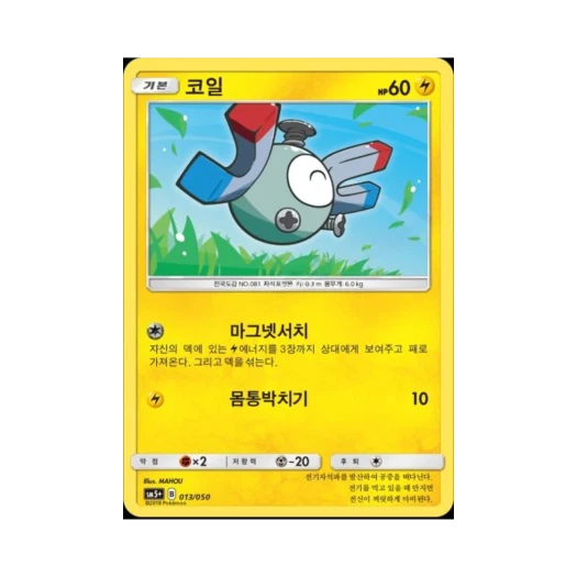 Pokemon TCG Magnemite Ultra Forces (Korean Ver.)