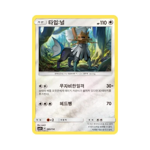 포켓몬 TCG 타입:널 GX 배틀부스트 (한글판)