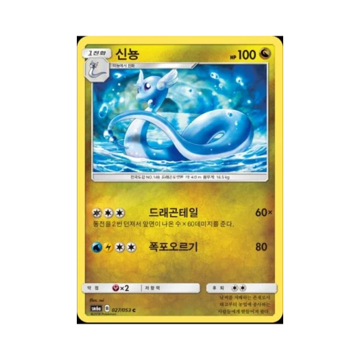 포켓몬 TCG 신뇽 C 드래곤스톰 (한글판)