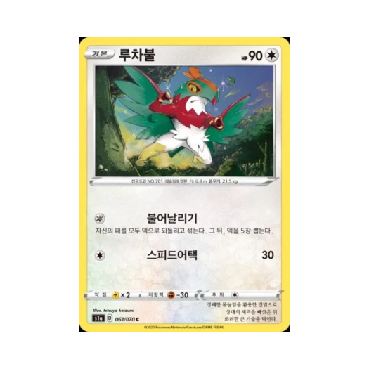 포켓몬 TCG 루차불 C VMAX라이징 (한글판)
