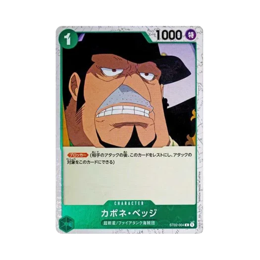 원피스 TCG 카포네 벳지 파이러트 플래그 포일 C ST02-004 프리미엄 부스터 원피스 카드 더 베스트 (일어판) 카드 이미지