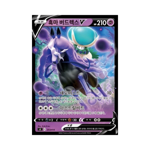 포켓몬 TCG 흑마 버드렉스 V 소드&실드 스타트 덱 100 (한글판)