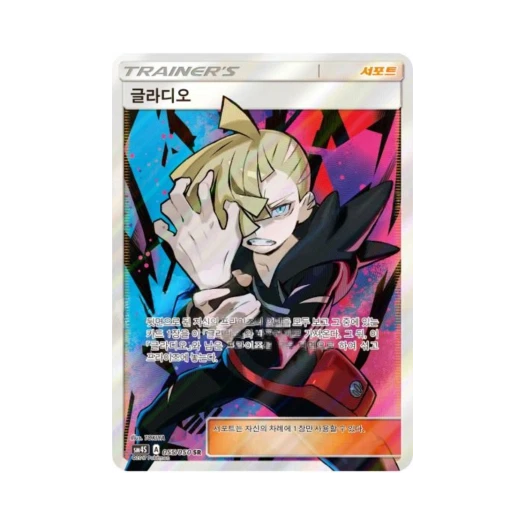 포켓몬 TCG 글라디오 SR 각성의 용사 (한글판)