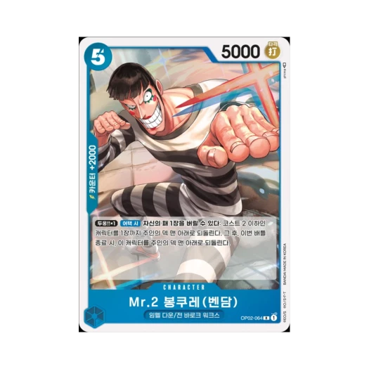 One Piece TCG Mr.2 Bon Kurei (Bentham) R OP02-064 Booster Pack Paramount War (Korean Ver.)