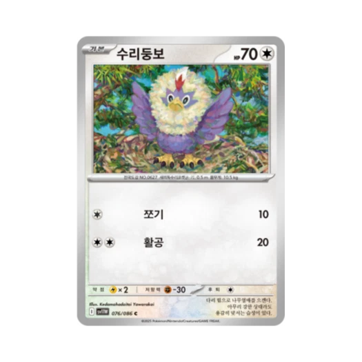 Pokemon TCG Rufflet C White Flare (Korean Ver.)