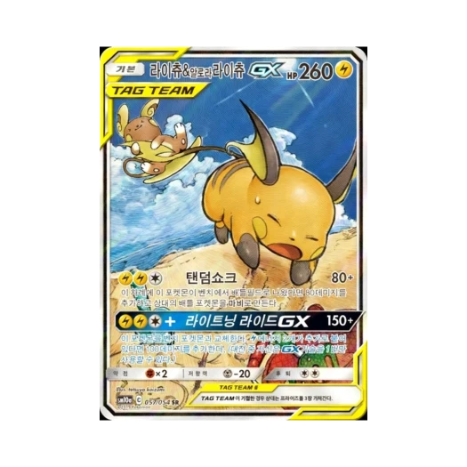 포켓몬 TCG 라이츄&알로라라이츄 GX SR GG엔드 (한글판) 카드 이미지