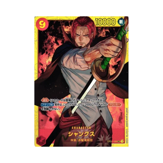 원피스 TCG 샹크스 SEC OP01-120 프리미엄 부스터 원피스 카드 더 베스트 (일어판) 상품 이미지