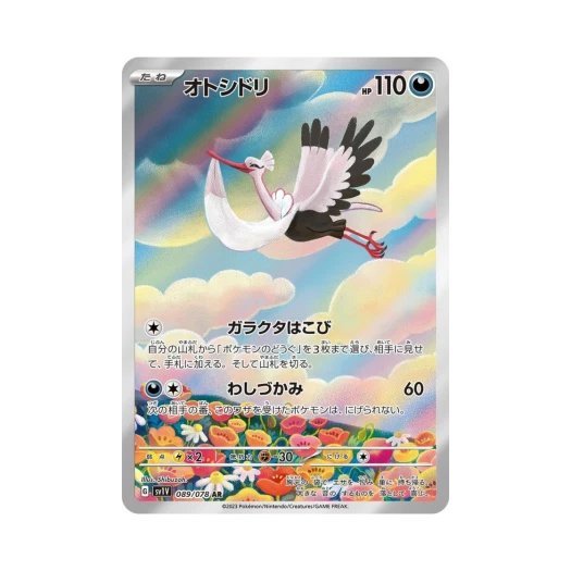 포켓몬 TCG 떨구새 AR 바이올렛 ex (일어판) 상품 이미지