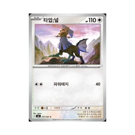 Pokemon TCG Type: Null C Abyss Eye (Korean Ver.)