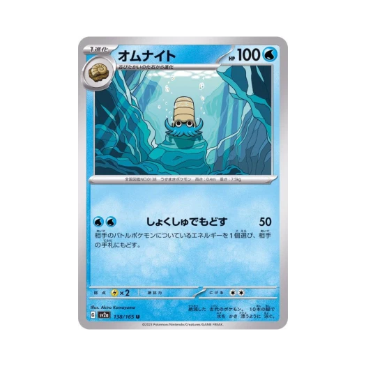 포켓몬 TCG 암나이트 U 포켓몬 카드 151 (일어판) 카드 이미지