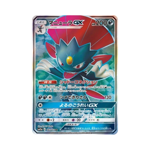 포켓몬 TCG 포푸니라 GX SR GX 태그올스타즈 (일어판)