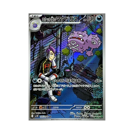 포켓몬 TCG 로켓단의 또도가스 AR 로켓단의 영광 (일어판) 카드 이미지