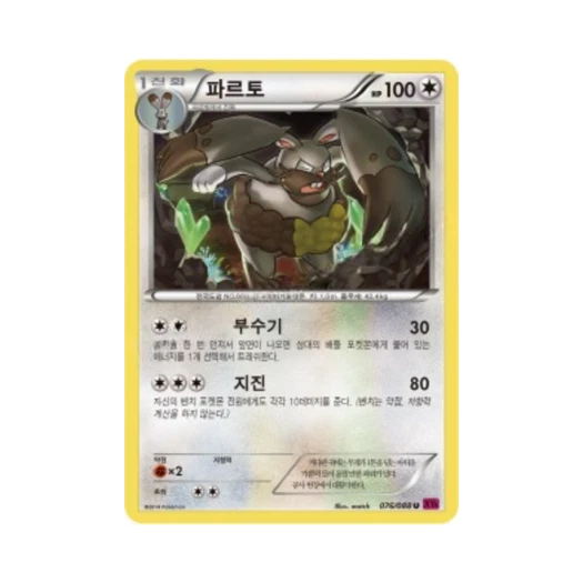 Pokemon TCG Diggersby U Phantom Gate (Korean Ver.)