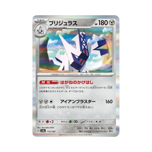포켓몬 TCG 브리두라스 테라스탈 페스타 ex (일어판)
