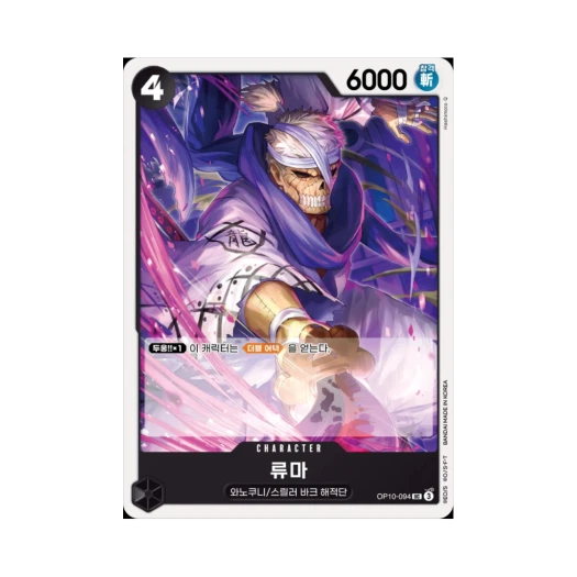One Piece TCG Ryuma UC OP10-094 Booster Pack Royal Blood (Korean Ver.)