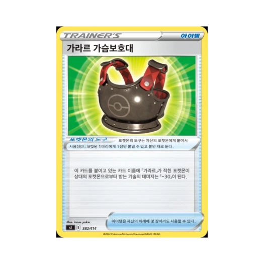포켓몬 TCG 가라르 가슴보호대 소드&실드 스타트 덱 100 (한글판)