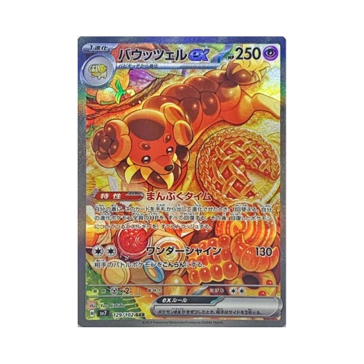 포켓몬 TCG 바우첼 ex SAR 스텔라미라클 (일어판) 상품 이미지