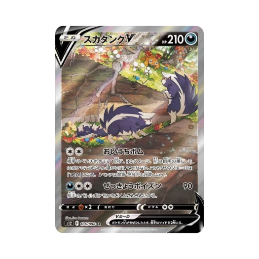 포켓몬 TCG 스컹탱크 V SR 패러다임트리거 (일어판) 상품 이미지