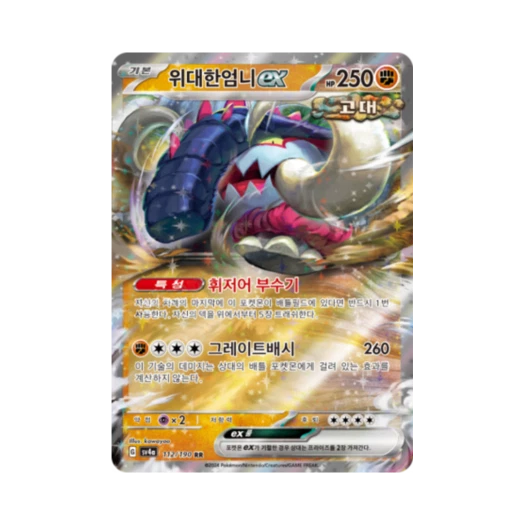 Pokemon TCG Great Tusk ex RR Shiny Treasure ex (Korean Ver.)