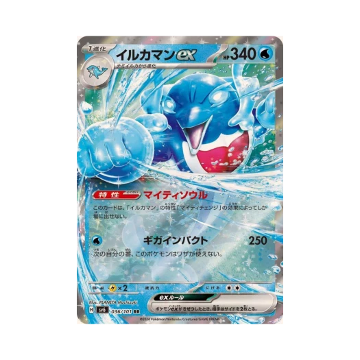 포켓몬 TCG 돌핀맨 ex RR 변환의 가면 (일어판) 카드 이미지