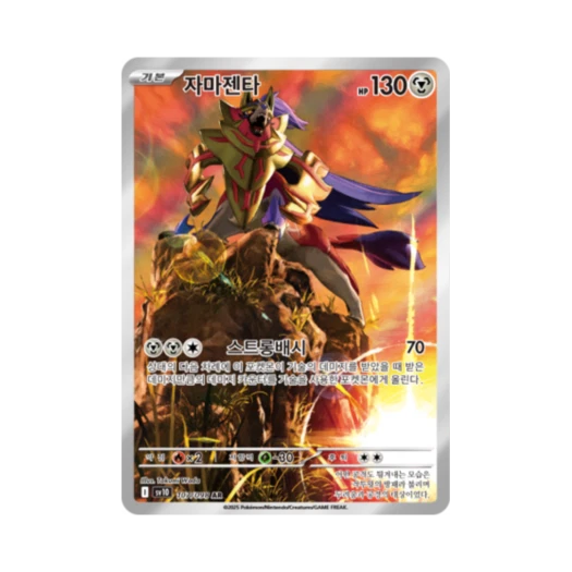 포켓몬 TCG 자마젠타 AR 로켓단의 영광 (한글판) 카드 이미지