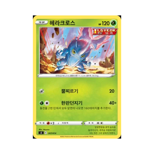 포켓몬 TCG 헤라크로스 소드&실드 스타트 덱 100 (한글판)