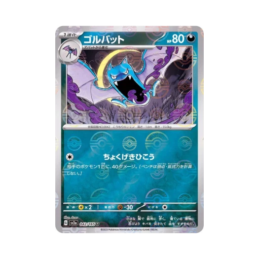 포켓몬 TCG 골뱃 U 몬스터볼 미러 포켓몬 카드 151 (일어판) 카드 이미지
