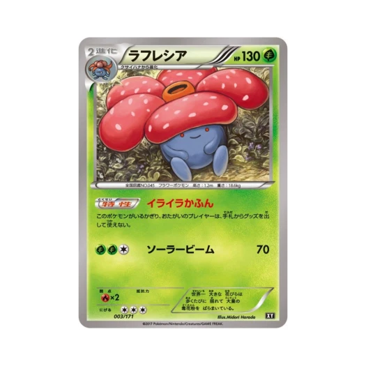 포켓몬 TCG 라플레시아 베스트 오브 엑스와이 (일어판)