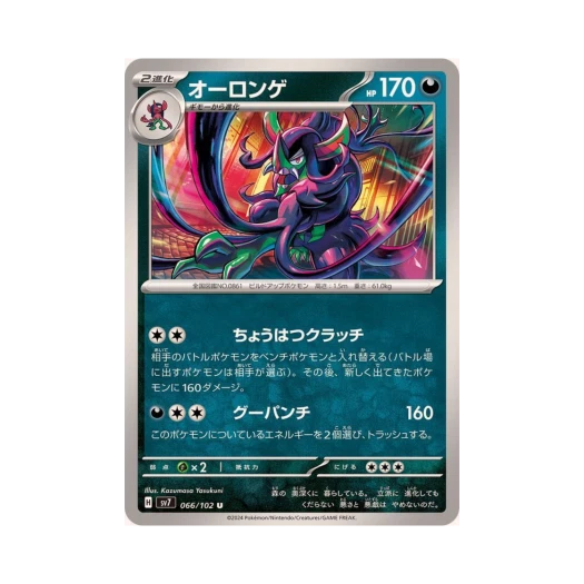 포켓몬 TCG 오롱털 U 스텔라미라클 (일어판) 카드 이미지