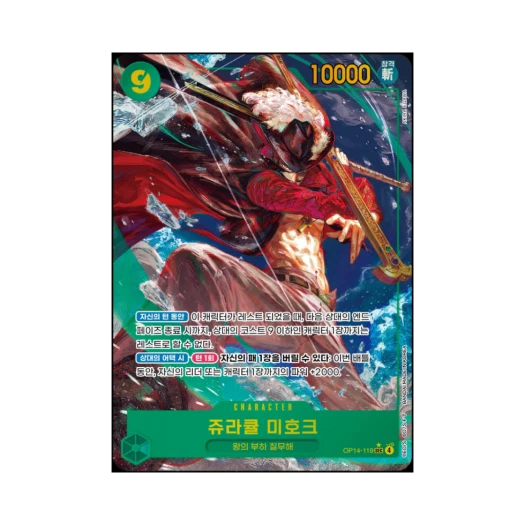 원피스 TCG 쥬라큘 미호크 SEC-P OP14-119 부스터 팩 청해의 칠걸 (한글판) 상품 이미지
