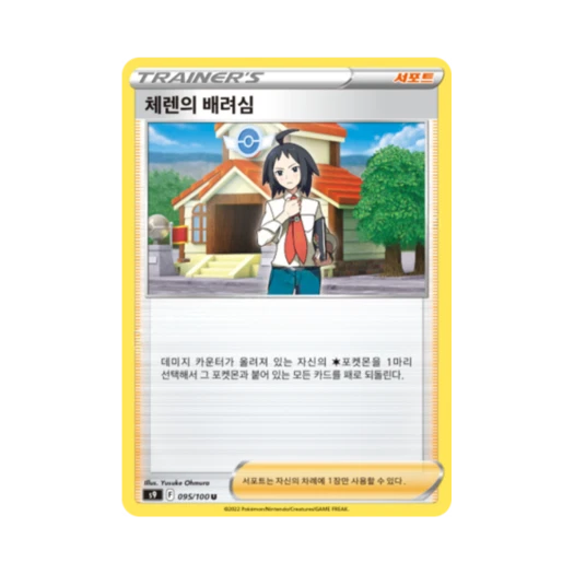 Pokemon TCG Cheren's Care U Star Birth (Korean Ver.)