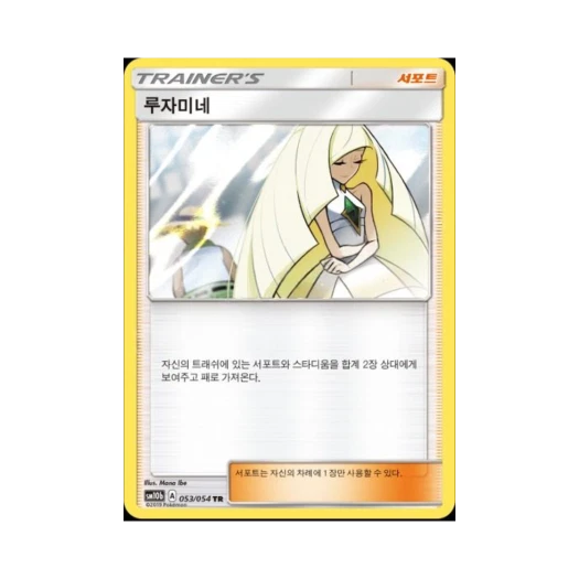 포켓몬 TCG 루자미네 TR 스카이레전드 (한글판)