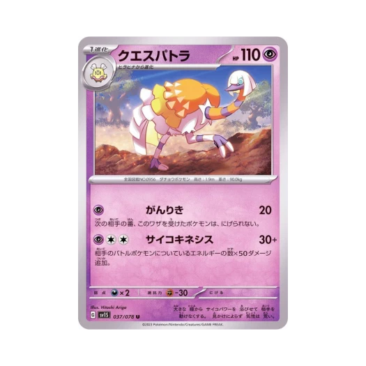 Pokemon TCG Espathra U Scarlet ex (Japanese Ver.)
