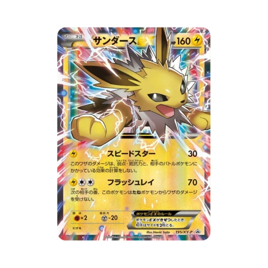 포켓몬 TCG 쥬피썬더 ex P XY 프로모 카드 (일어판) 카드 이미지