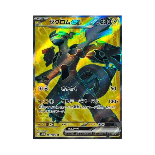 Pokemon TCG Zekrom ex SR Black Bolt (Japanese Ver.)