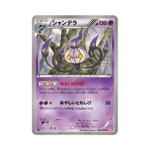 포켓몬 TCG 샹델라 U 레드 컬렉션 퍼스트 에디션 (일어판)