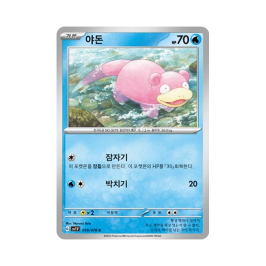 포켓몬 TCG 야돈 C 바이올렛 ex (한글판) 카드 이미지