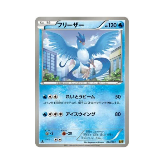 Pokemon TCG Articuno ex Battle Boost 1st Edition (Japanese Ver.)