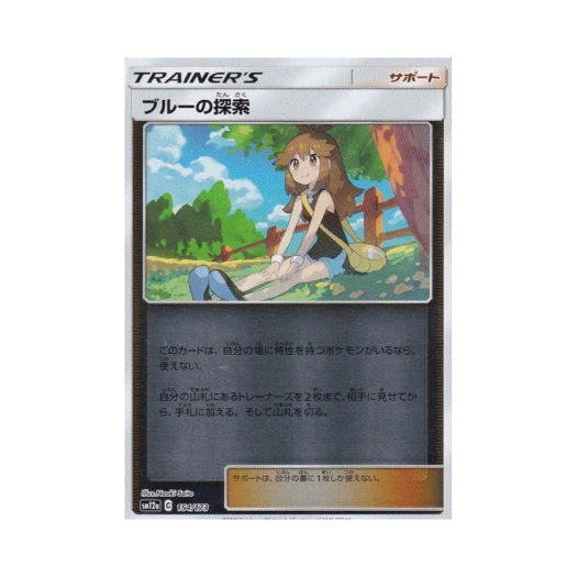 포켓몬 TCG 블루의 탐색 미러 GX 태그올스타즈 (일어판)