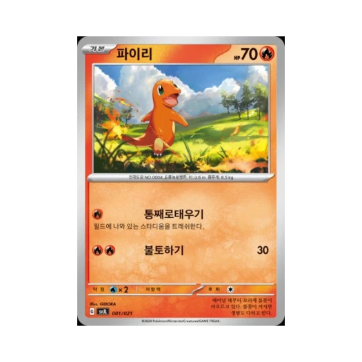 Pokemon TCG Charmander Scarlet & Violet Terastal Charizard ex Battle Master Deck (Korean Ver.)