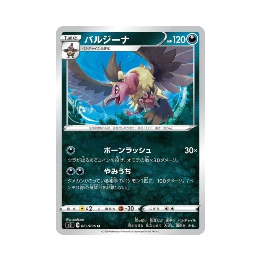 포켓몬 TCG 버랜지나 U 반역크래시 (일어판)