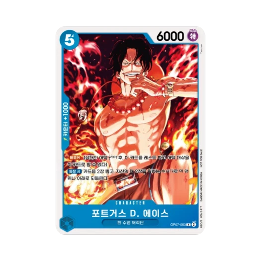 원피스 TCG 포트거스 D. 에이스 R OP07-053 프로모션 카드 스탠다드 배틀 팩 Vol.7&8 (한글판) 카드 이미지
