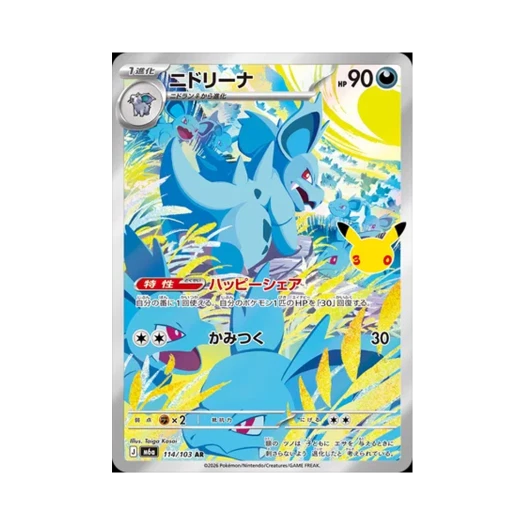 Pokemon TCG Nidorina AR 30th Celebration (Japanese Ver.)